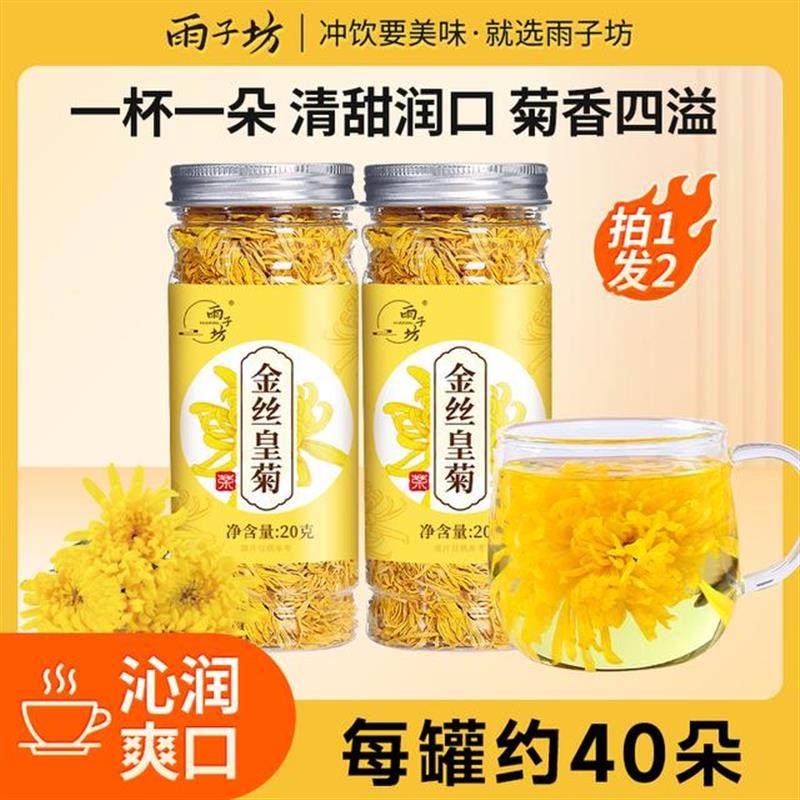 金丝皇菊20g老少皆宜高颜值菊花冲泡清香清甜浓郁花草茶