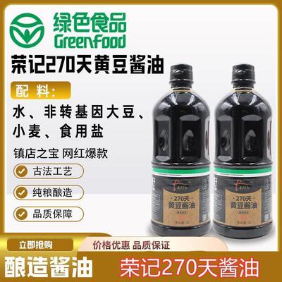 新货荣记270天酱油正信荣