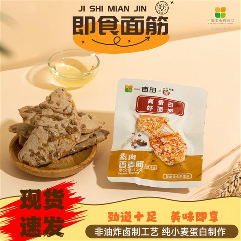 一亩田手撕素肉香麦筋网红