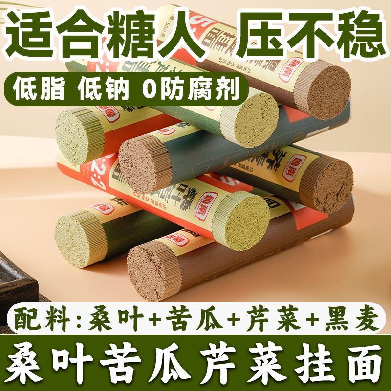 新货低钠桑叶芹菜苦瓜粗粮