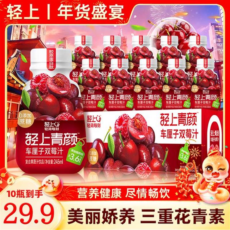 车厘子树莓汁果汁饮品特添