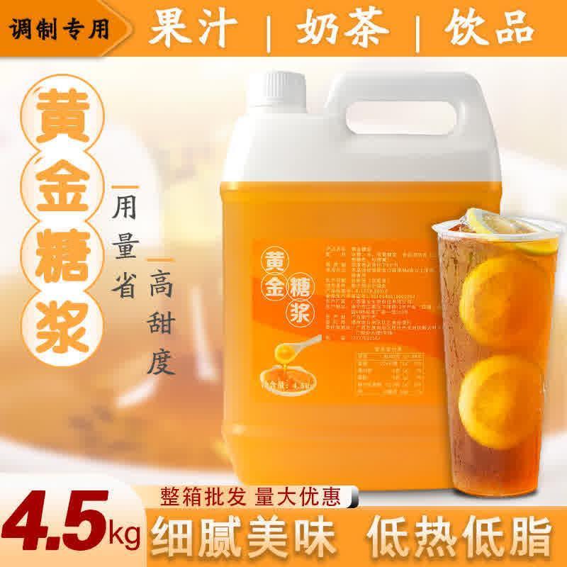 新货黄金糖浆果糖大瓶装手打柠檬茶专用糖浆水果茶奶茶店调味甜鸭