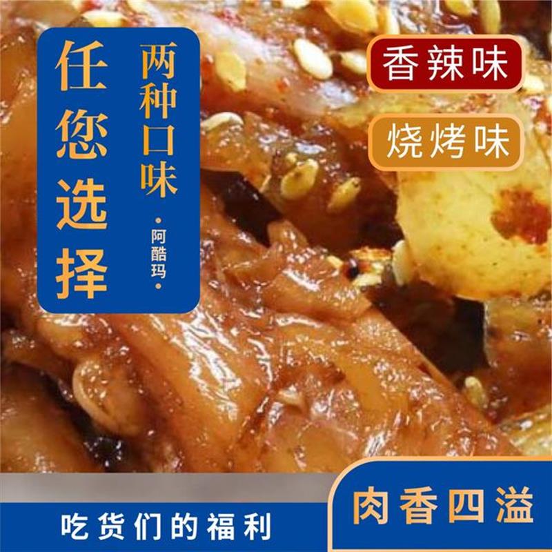 清真香辣卤味牛蹄筋软糯嚼劲麻辣解馋零食即食独立装