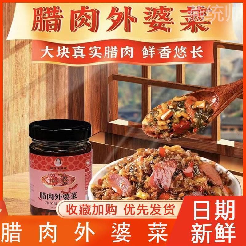 新货阿伟家婆娘腊肉外婆菜