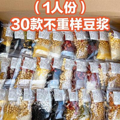 新货一人份五谷杂粮豆浆包