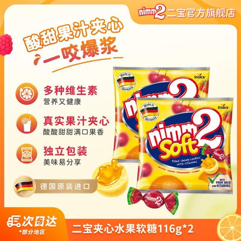 德国进口nimm2夹心水果软糖宝宝儿童高颜值糖果 1包/2包-D2