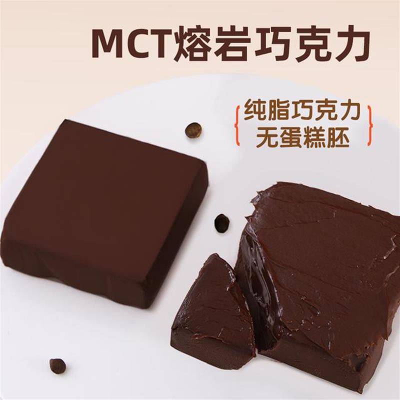 MCT熔岩巧克力防暴食冰山