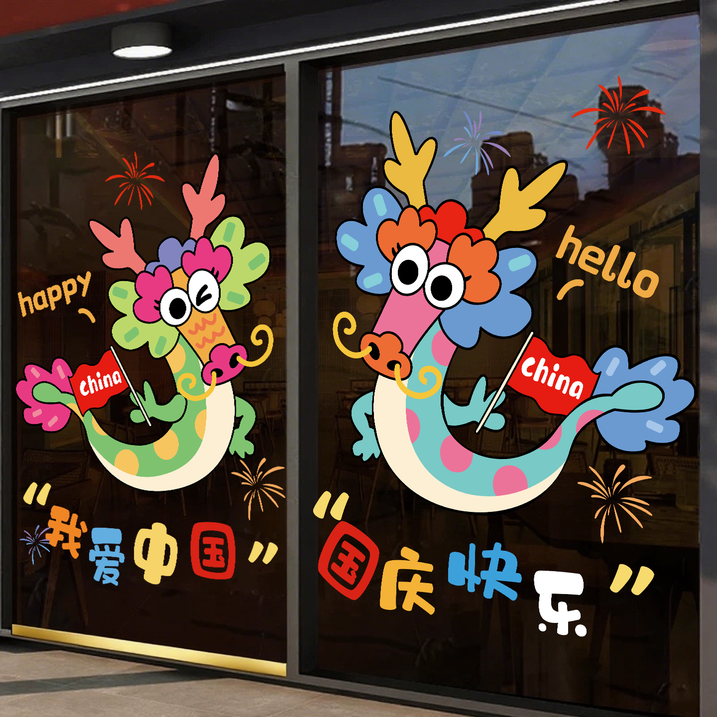 国庆中秋玻璃贴纸中秋装饰创意彩绘静电贴画新款商场银行酒店窗花图片