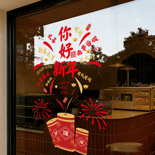 新年橱窗窗花贴布置装饰品