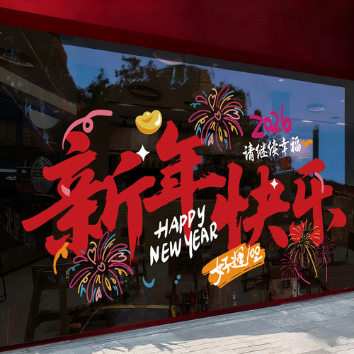 2026马年玻璃门布置贴画静电贴