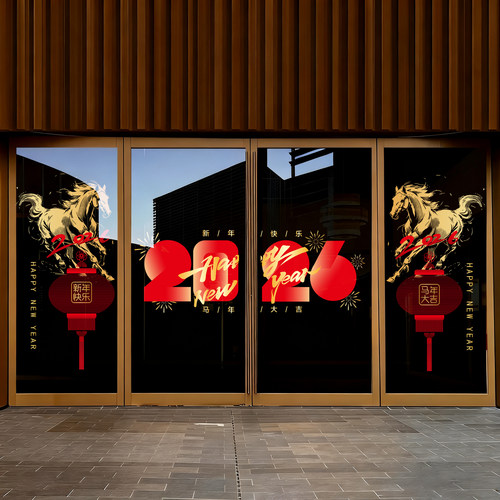 新年福袋春节装饰店铺玻璃门贴