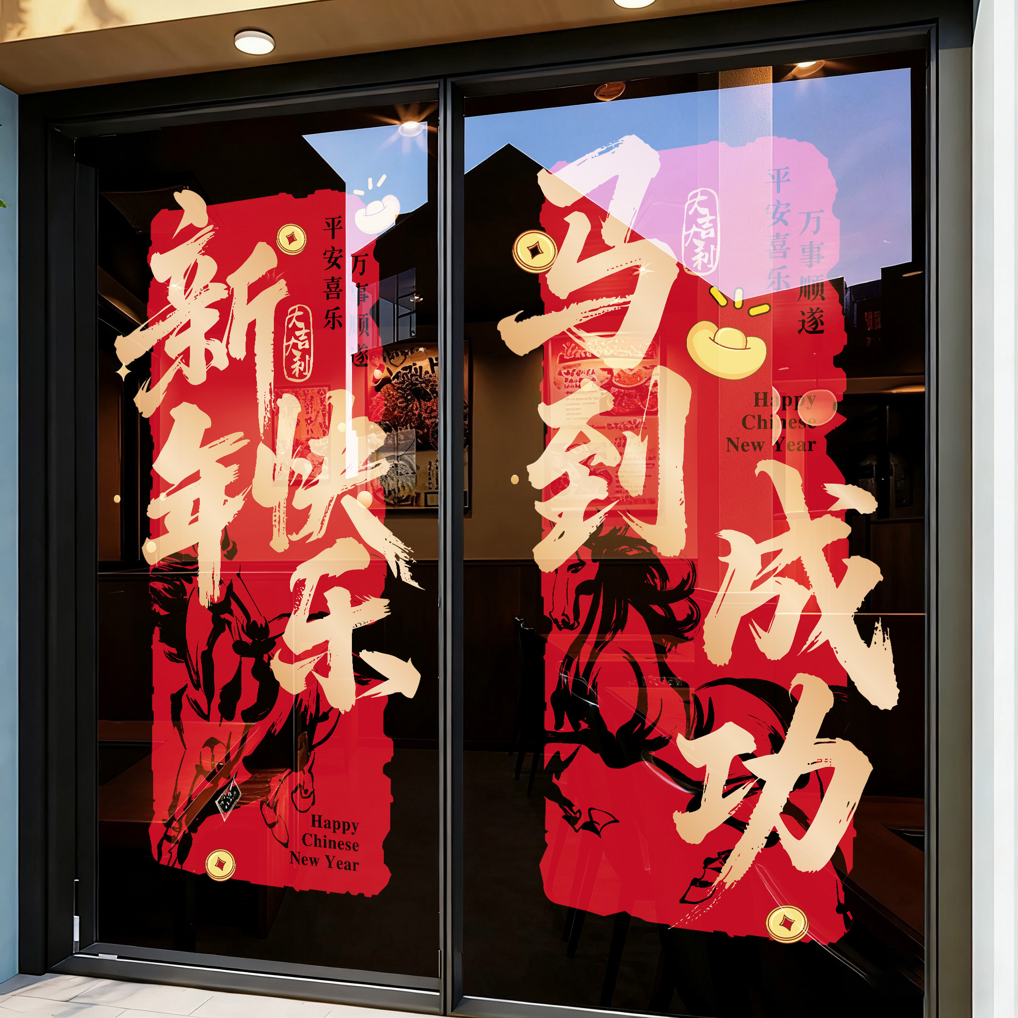 马年春节玻璃橱窗布置贴氛围贴纸