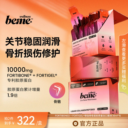 BeMeWellness骨密度骨骼营养品
