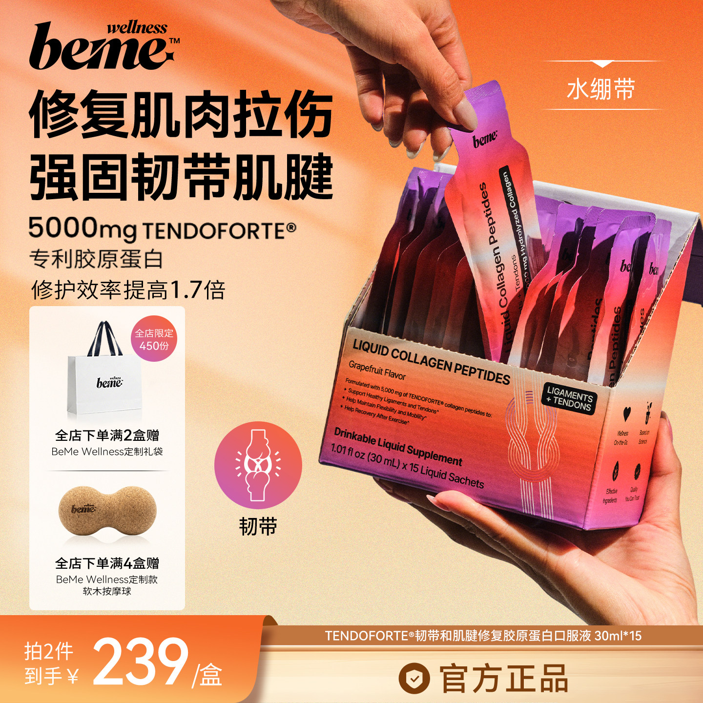 BeMe Wellness运动牛骨胶原蛋白口服液 增肌塑形韧带修复骨骼强健