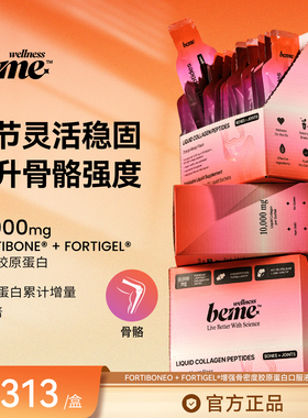 BeMe Wellness 骨密度强健关节胶原蛋白口服液 骨骼恢复氨糖搭档