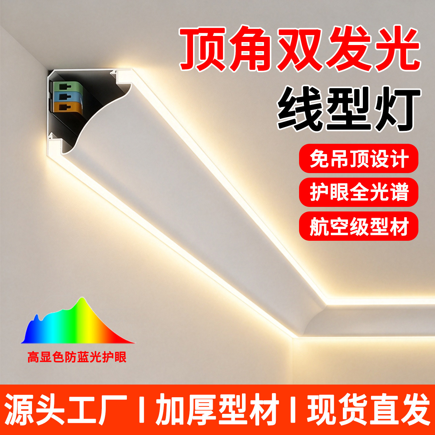 铝合金顶角线型灯客厅明装阴角仿石膏线条灯槽上下发光LED洗墙灯