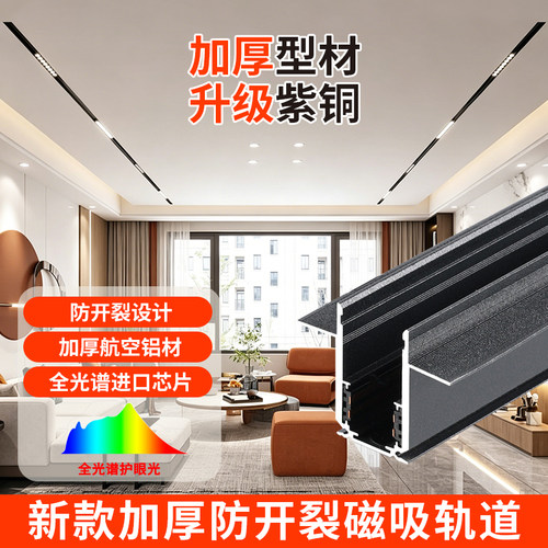 预埋磁吸轨道护眼无主灯轨道条