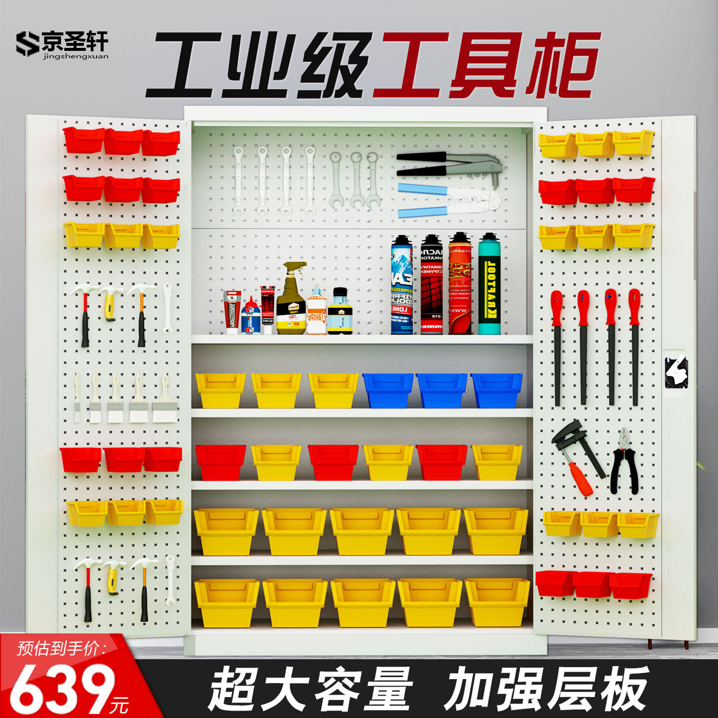 多功能重型工具柜车间工具挂板铁皮收纳柜加厚双门汽配件存放柜,商业/办公家具,文件柜,淘宝优惠券,粉丝福利购,淘宝优惠卷