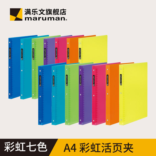 SEPTCOULEUR彩虹活页本30孔A4