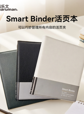 日本Maruman满乐文 Smart Binder 皮革封面 金属活页本 A5大容量记事本 可360度翻折笔记本 智能活页夹