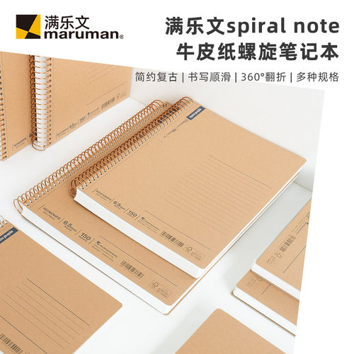 满乐文复古牛皮纸活页记事本