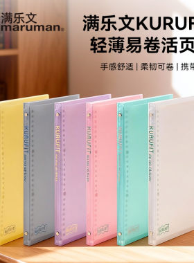 满乐文B5透明软壳手帐活页本