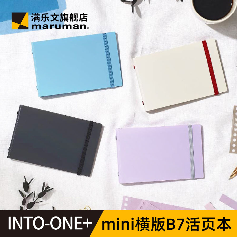 maruman满乐文新品INTO-ONE口袋活页本B7迷你横翻绑带便携小号笔记本ins日系活页夹透明小本子