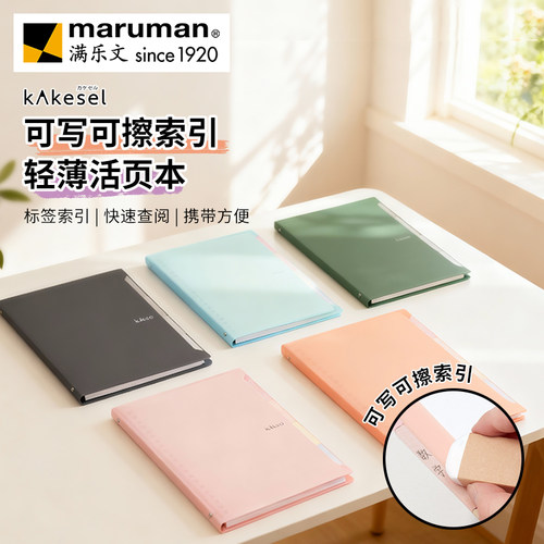 满乐文活页本便携式笔记本可拆卸