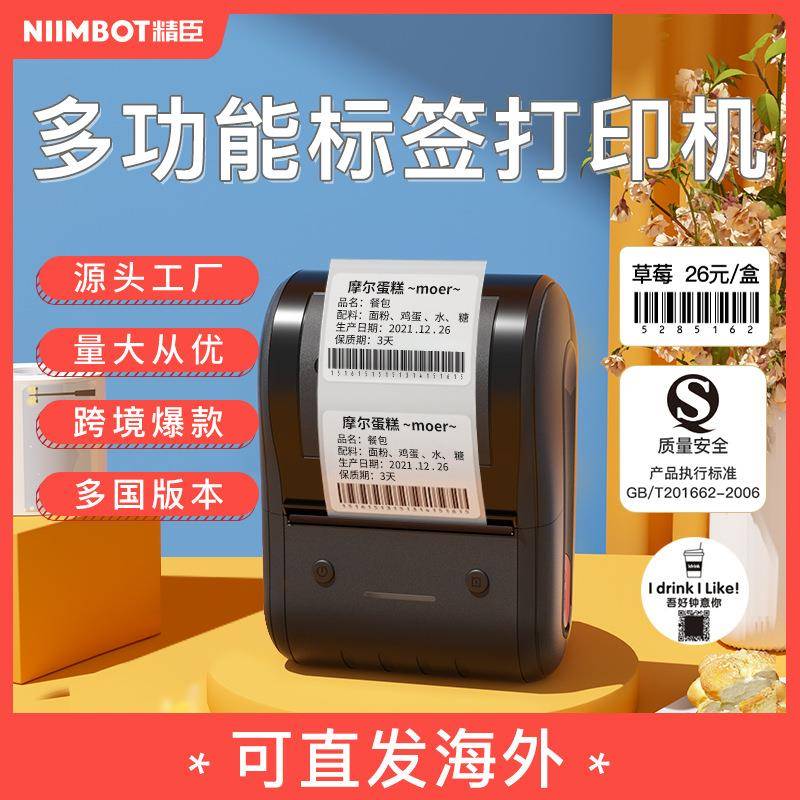 B服装吊牌标签打印机珠宝超市食品饰品店标签机条码机