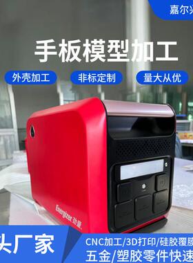 户外移动电移打样ABS耐高温防火手板模型批量快速手板外壳cnc加工