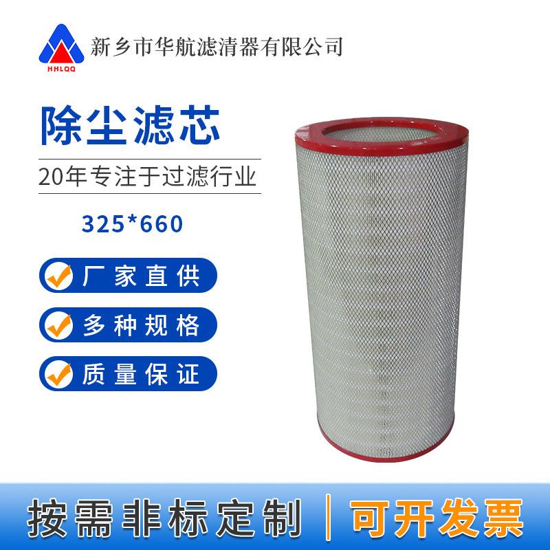 工业除尘滤筒*聚酯纤维粉尘滤芯水泥厂除尘器滤筒