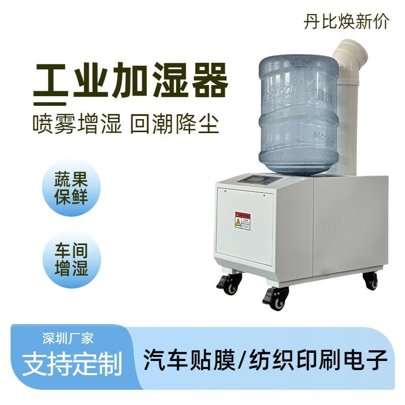 工业加湿机厂家CS-单孔喷雾电子印刷纺织厂空气增湿器桶装