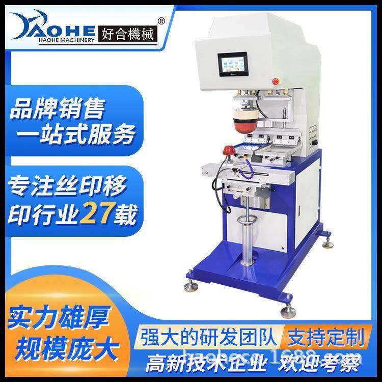 HLC-D-S空心胶头PLC双色穿梭移印机塑料碗球玩具体移印机,机械设备,印刷设备,淘宝优惠券,粉丝福利购,淘宝优惠卷