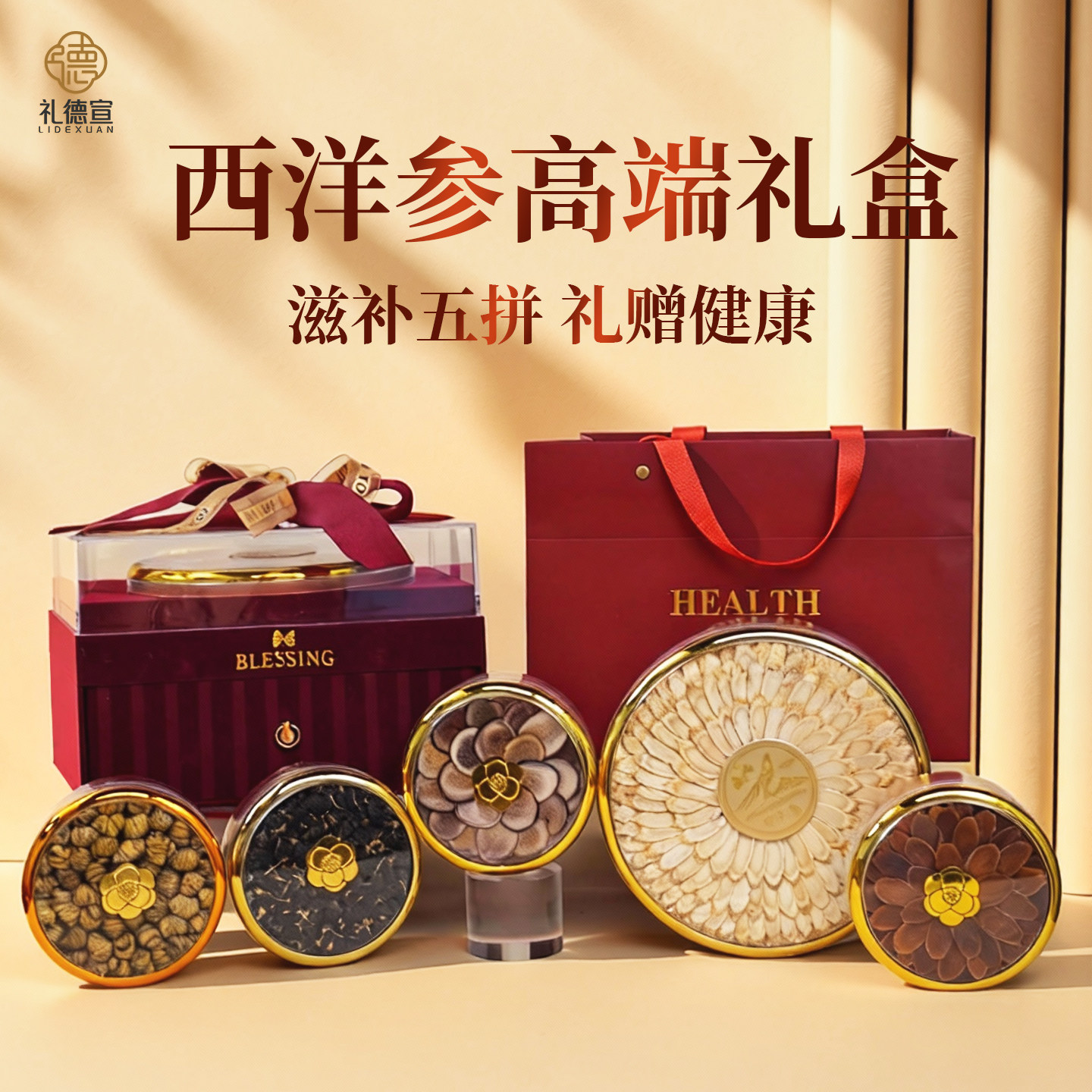 西洋参礼盒送长辈实用礼物中秋节送礼补品营养品高端滋补品见家长