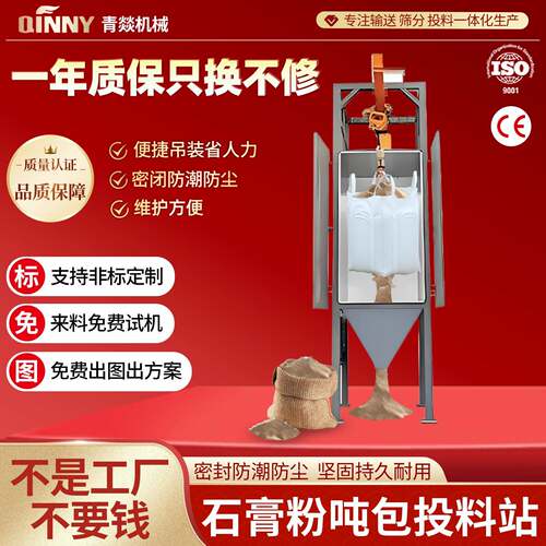 石膏粉吨包投料站小袋拆包碳钢无尘全自动密闭吨袋拆包投料站