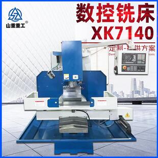 数控斜车XK经济型硬轨数控铣削中心强力切削全自动立式铣床