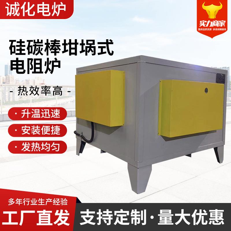 硅碳棒坩埚式电阻炉工业电炉模具煅烧炉箱式电阻炉高温炉