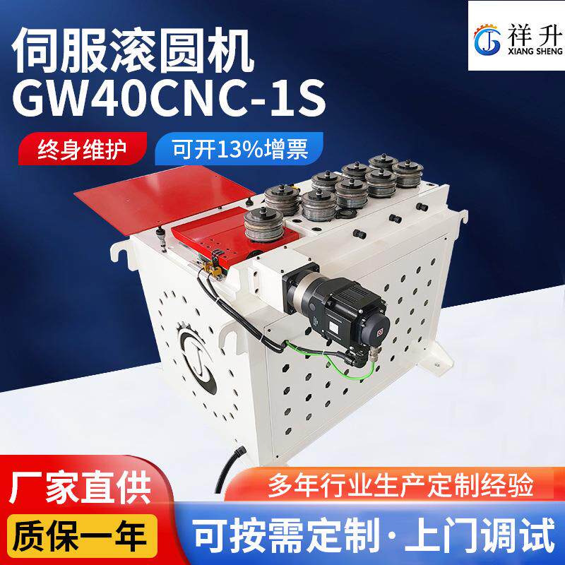 GW-CNC-S滚圆机数控不锈钢管材滚弧机异型钢管液压大棚卷圆机