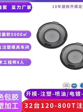 东莞ps注塑加工模具汽车外饰灯饰pc双色代工