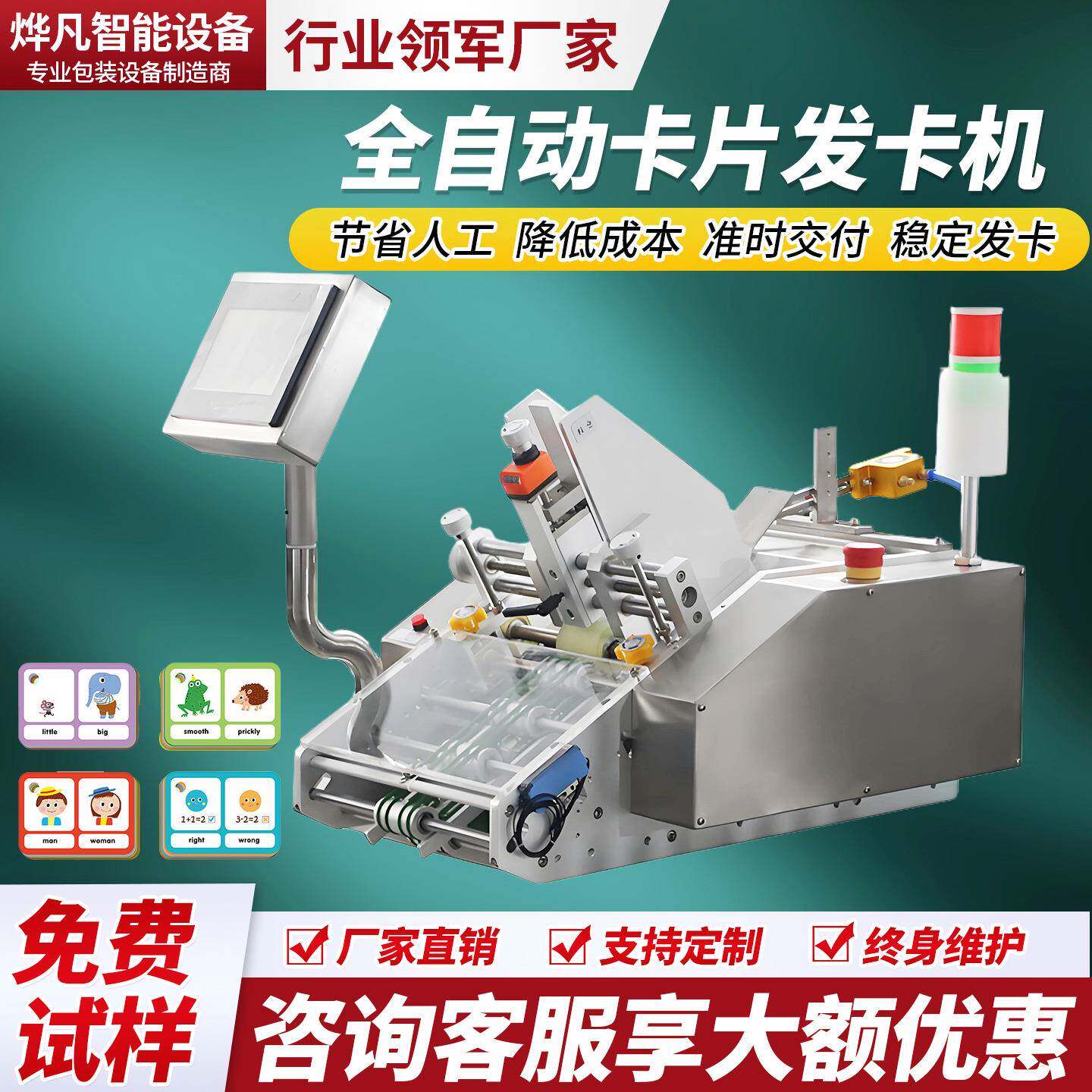 全自动发卡机贺卡投盒兑奖卡点数机游戏卡卡牌投片机可搭配流水线