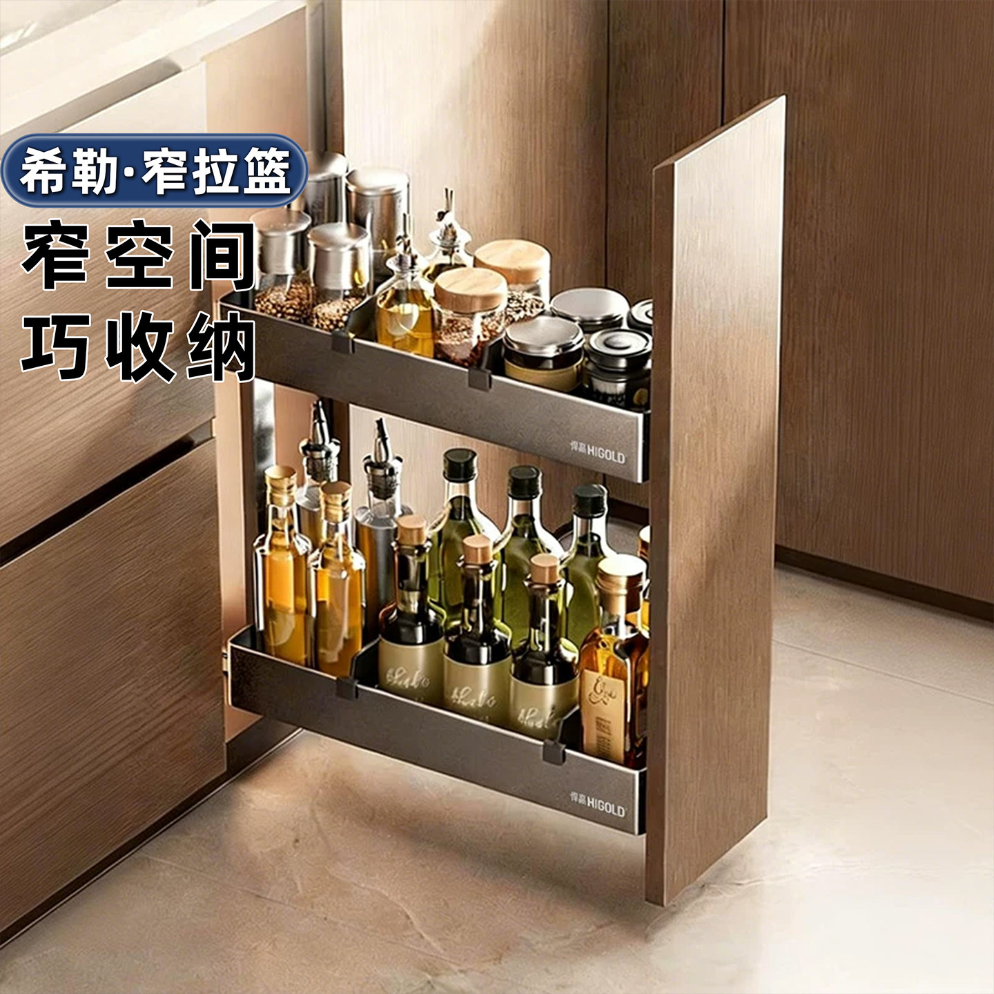 悍高希勒窄拉篮小尺寸厨房橱柜窄柜抽屉式调味篮抽拉式置物架收纳图片
