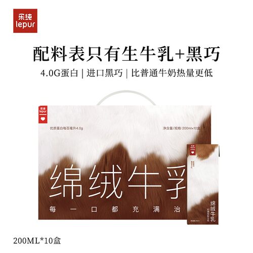 乐纯绵绒牛乳黑巧巧克力奶成人儿童常温牛奶200ml*10盒