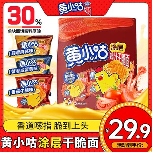 【新品！涂层干脆面】黄小咕鸡汁干脆面番茄酥脆追剧解馋办公室零