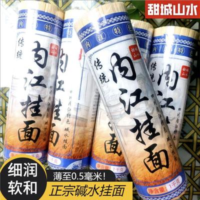 四川面条，超细，宽面碱水面，内江挂面，面条，碱面条，面，挂面