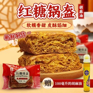 【爆款组合】10个红糖锅盔+送100ml胡麻油传统手工现做山西神池特