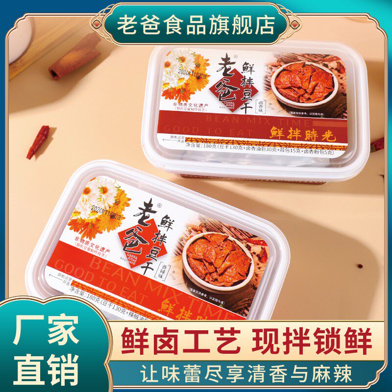 浙江台州老爸豆腐干鲜拌豆干麻辣鲜香老爹豆干零食小吃休闲食品
