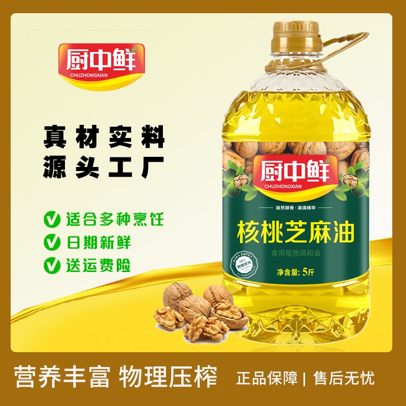 厨中鲜【精选】核桃芝麻油物理压榨营养丰富食用植物油2.7L(5斤