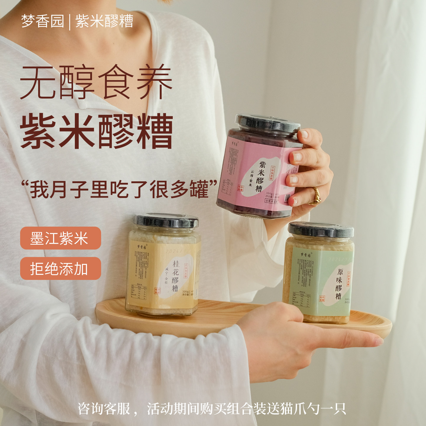 梦香园血糯米无醇醪糟酒酿月子米酒紫米原味无添加桂花酒糟甜酒