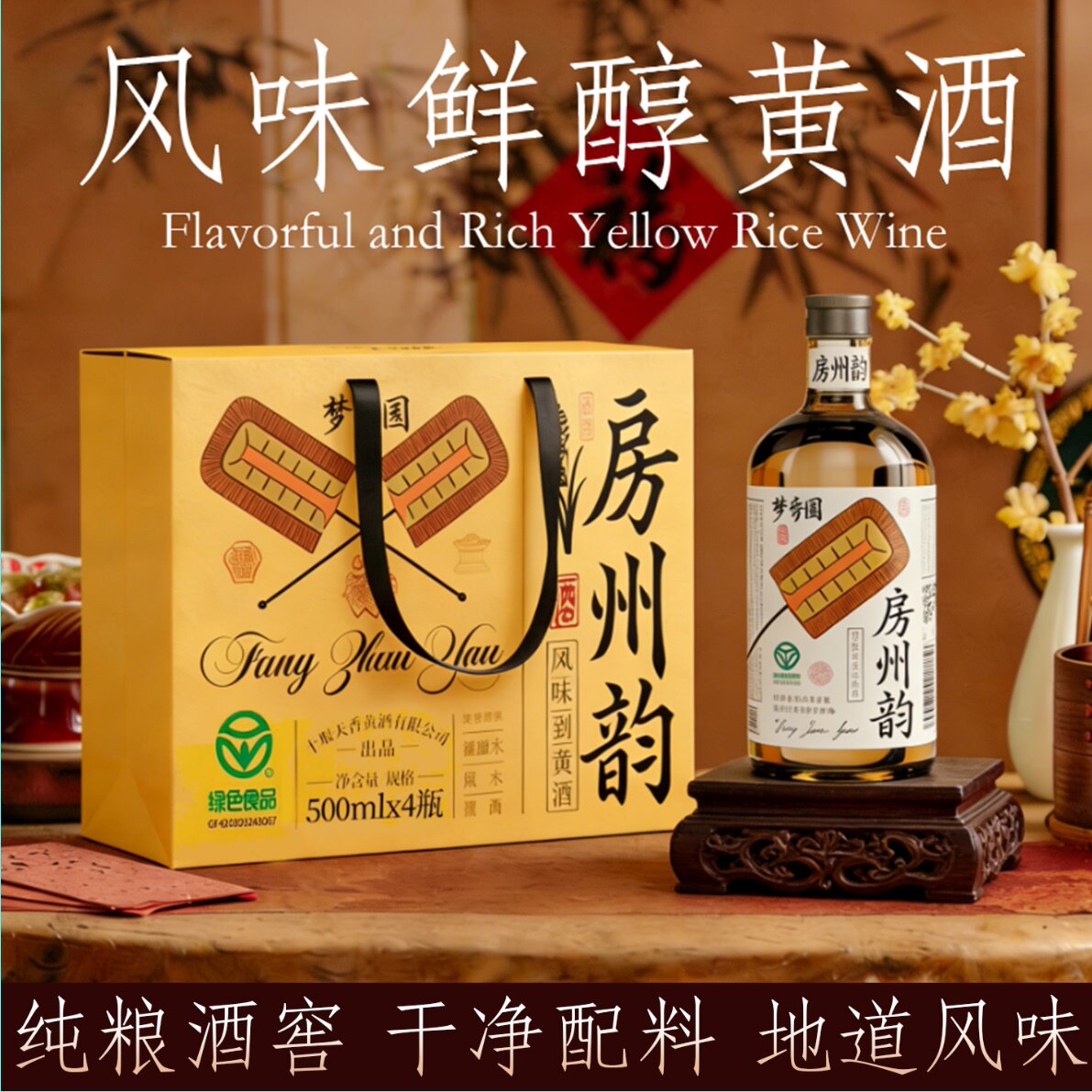 梦香园湖北特产房县黄酒头道原浆糯米酒传统甜型小瓶黄酒洑汁酒