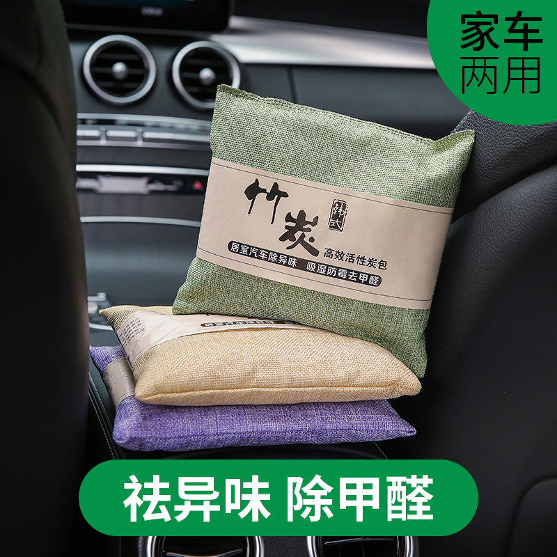 活性炭竹炭包除甲醛新房除味家用车用炭类吸附品